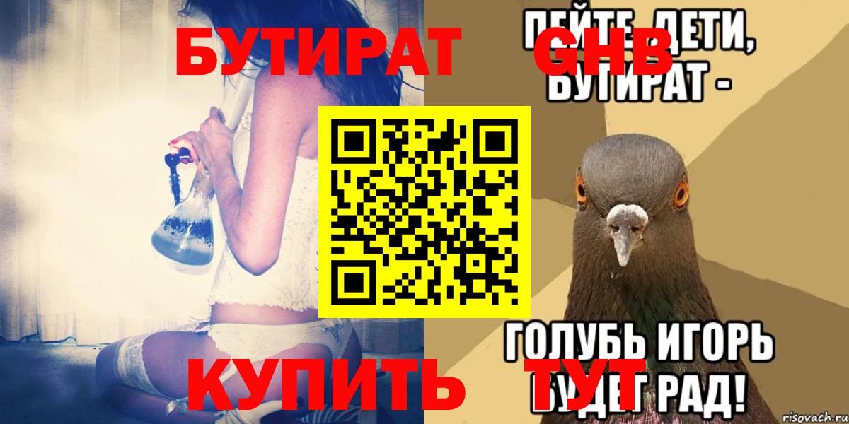 Бутират 1.4BDO Воронеж