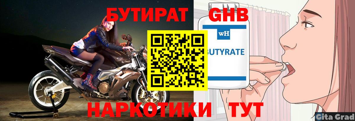 Бутират  БУТИРАТ бутик  Вход с VPN  Воронеж 