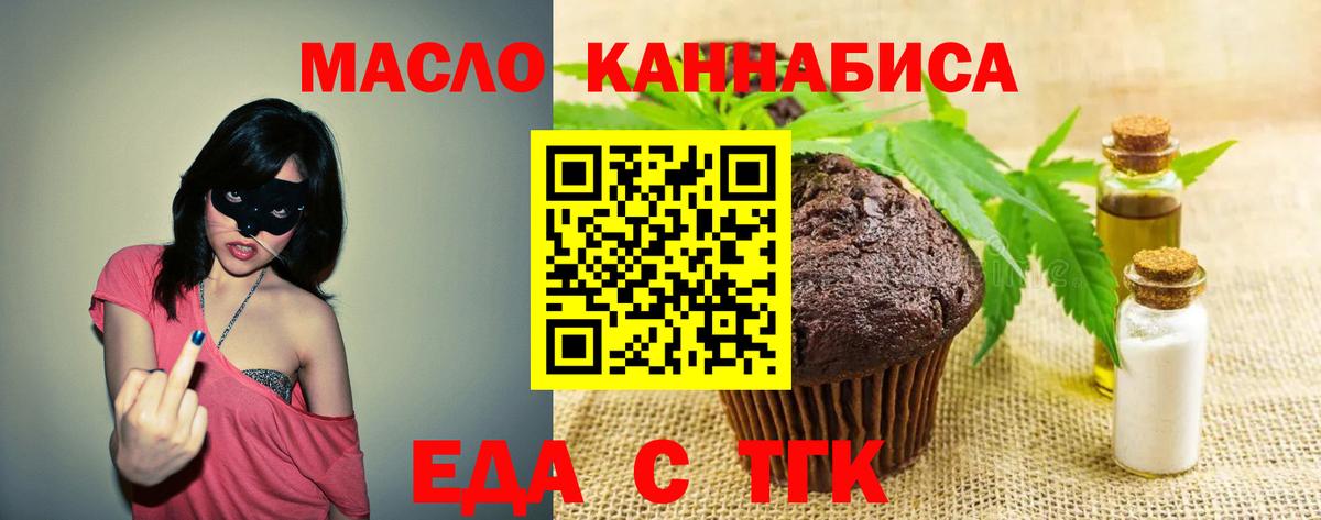 Печенье с ТГК конопля  Вход с VPN  Воронеж 