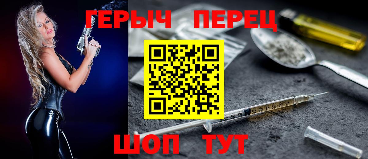 ГЕРОИН герыч Воронеж