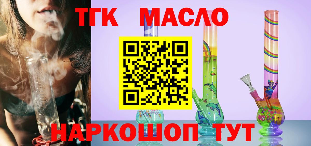 ТГК жижа Воронеж